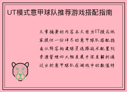 UT模式意甲球队推荐游戏搭配指南