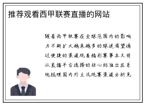 推荐观看西甲联赛直播的网站